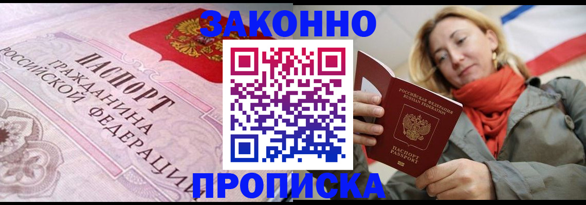 прописка регистрация в Рассказово